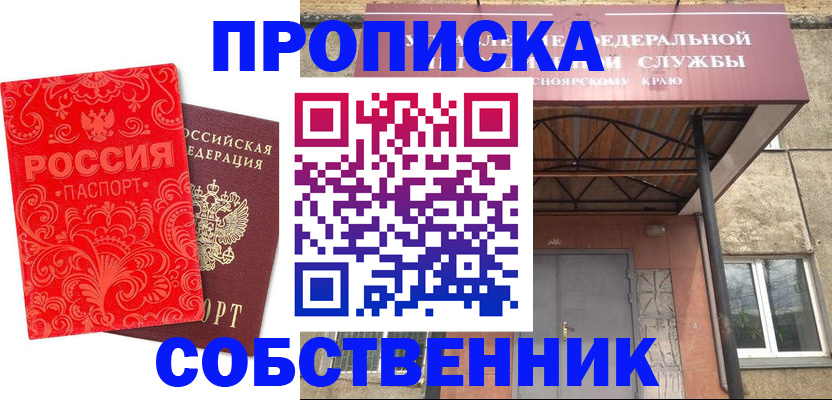 временная регистрация законно в Глазове