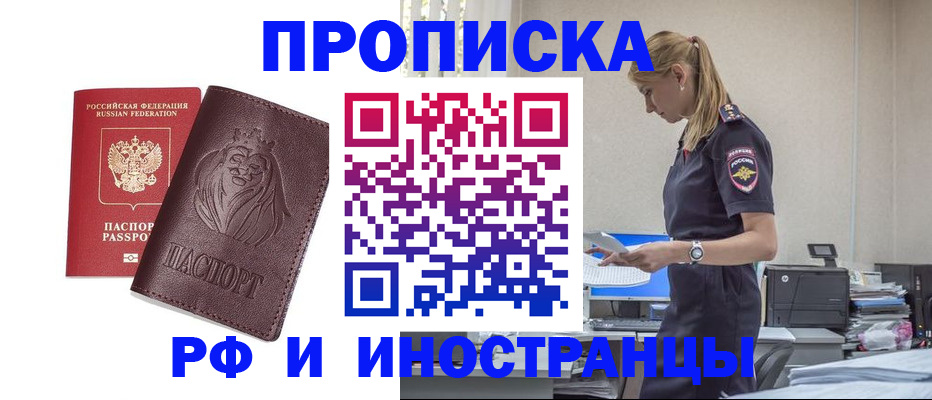 прописка гарантия в Глазове